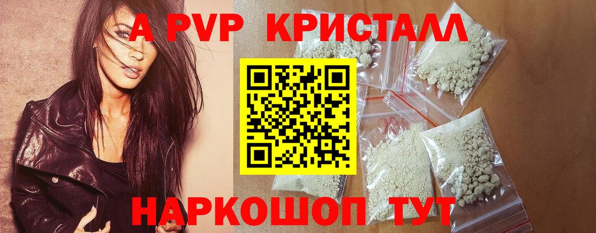 A PVP мука  APVP Соль  Курганинск  Вход с VPN  Alfa_PVP кристаллы 