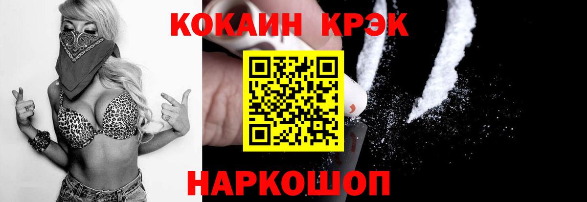 КОКАИН Fish Scale Курганинск