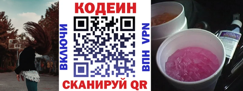 Кодеиновый сироп Lean Purple Drank  Курганинск 