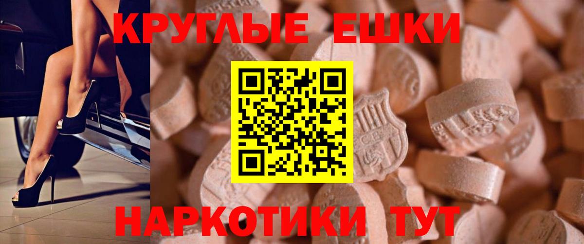 ЭКСТАЗИ ешки  MEGA tor  ЭКСТАЗИ круглые  Курганинск  Вход с VPN 