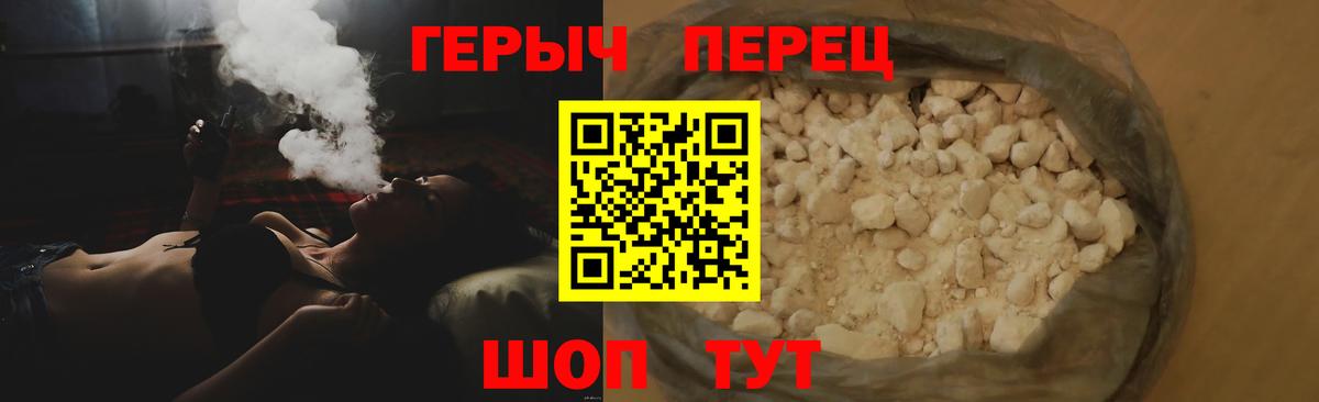 ГЕРОИН хмурый Курганинск