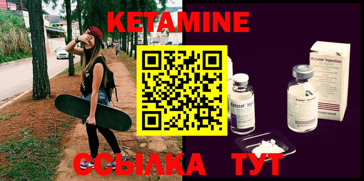 КЕТАМИН ketamine Курганинск
