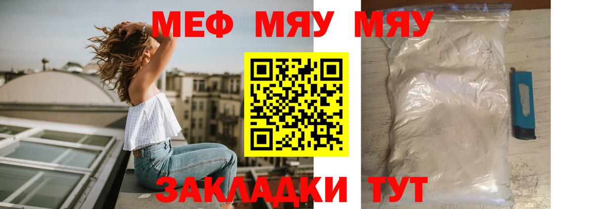 Меф мука  Меф  Курганинск  Меф мяу мяу  Вход с VPN 