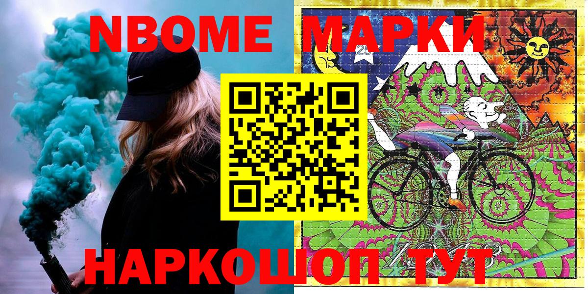 Марки N-bome 1,5мг Курганинск